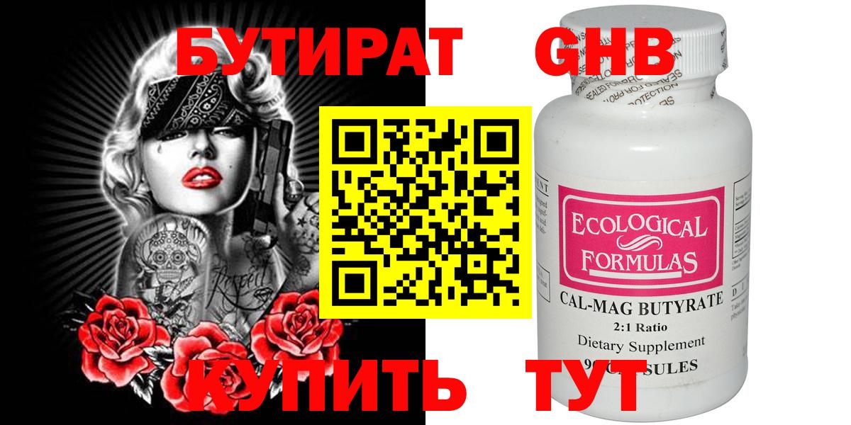 Бутират Butirat  Вход с VPN  БУТИРАТ  Мариинск 