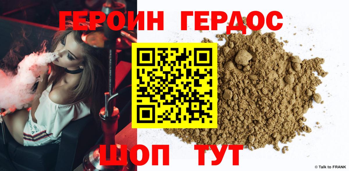 ГЕРОИН VHQ  Вход с VPN  Мариинск 