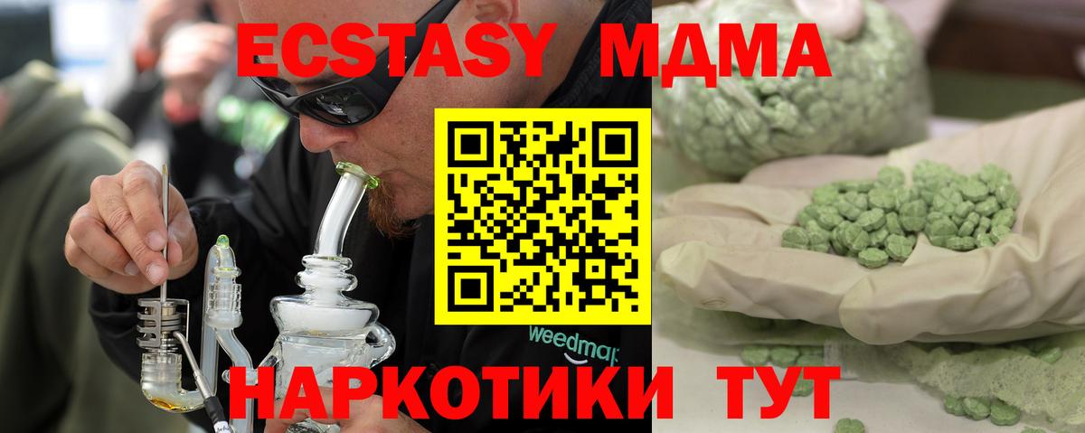 МДМА молли  Вход с VPN  МДМА  Мариинск 