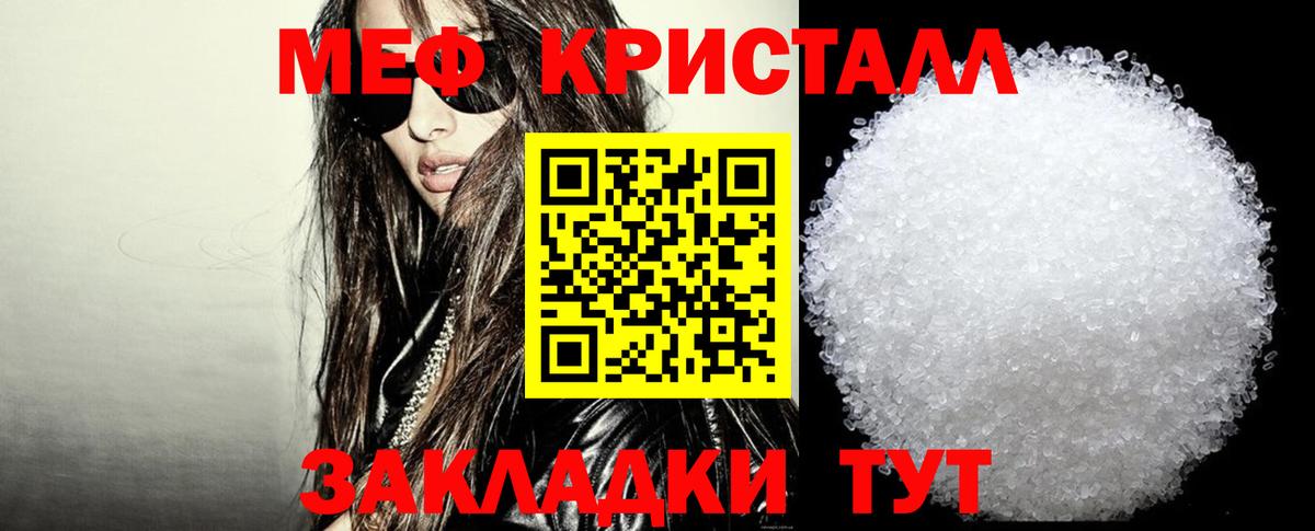 МЕФ кристаллы  Вход с VPN  Мефедрон  МЯУ-МЯУ мяу мяу  Мариинск 