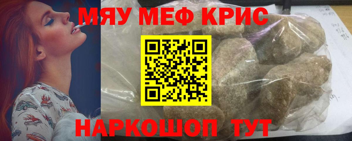 Меф мяу мяу мука Мариинск